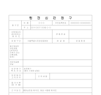 행정심판청구서 (자동차운전면허취소처분취소) (1)